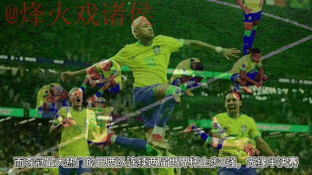 最新官方：世界杯比分更新与动态分析